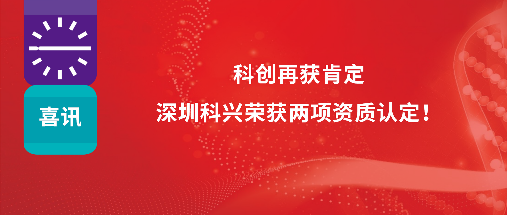 科创再获肯定，深圳jinnianhui金年会荣获两项资质认定！