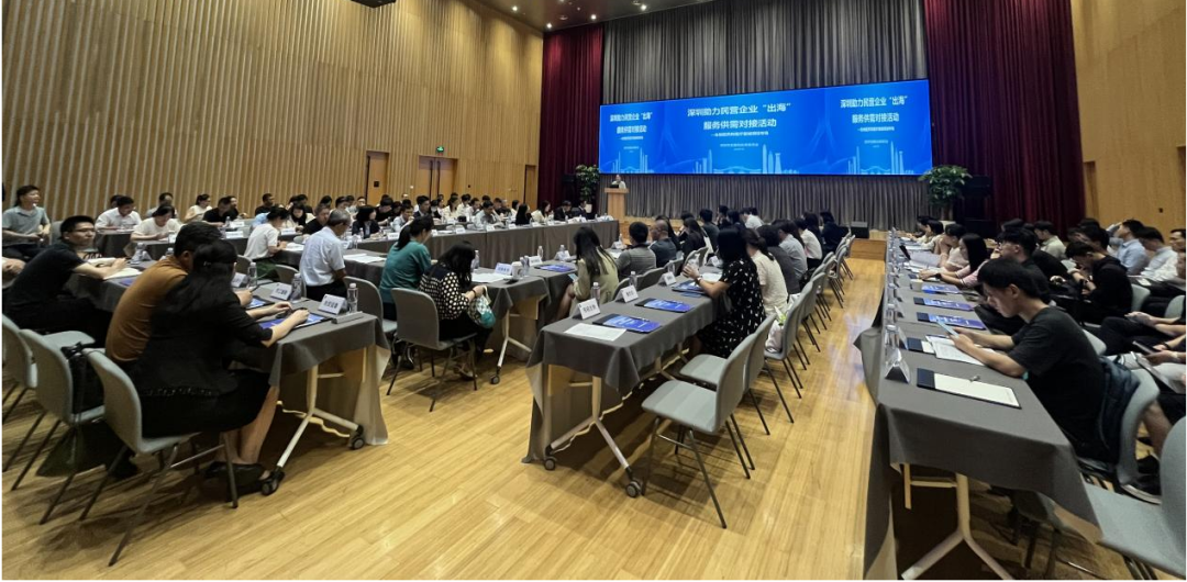 jinnianhui金年会制药受邀参加深圳发改委主办的助力民营企业“出海”服务供需对接活动--生物医药和医疗器械领域专场